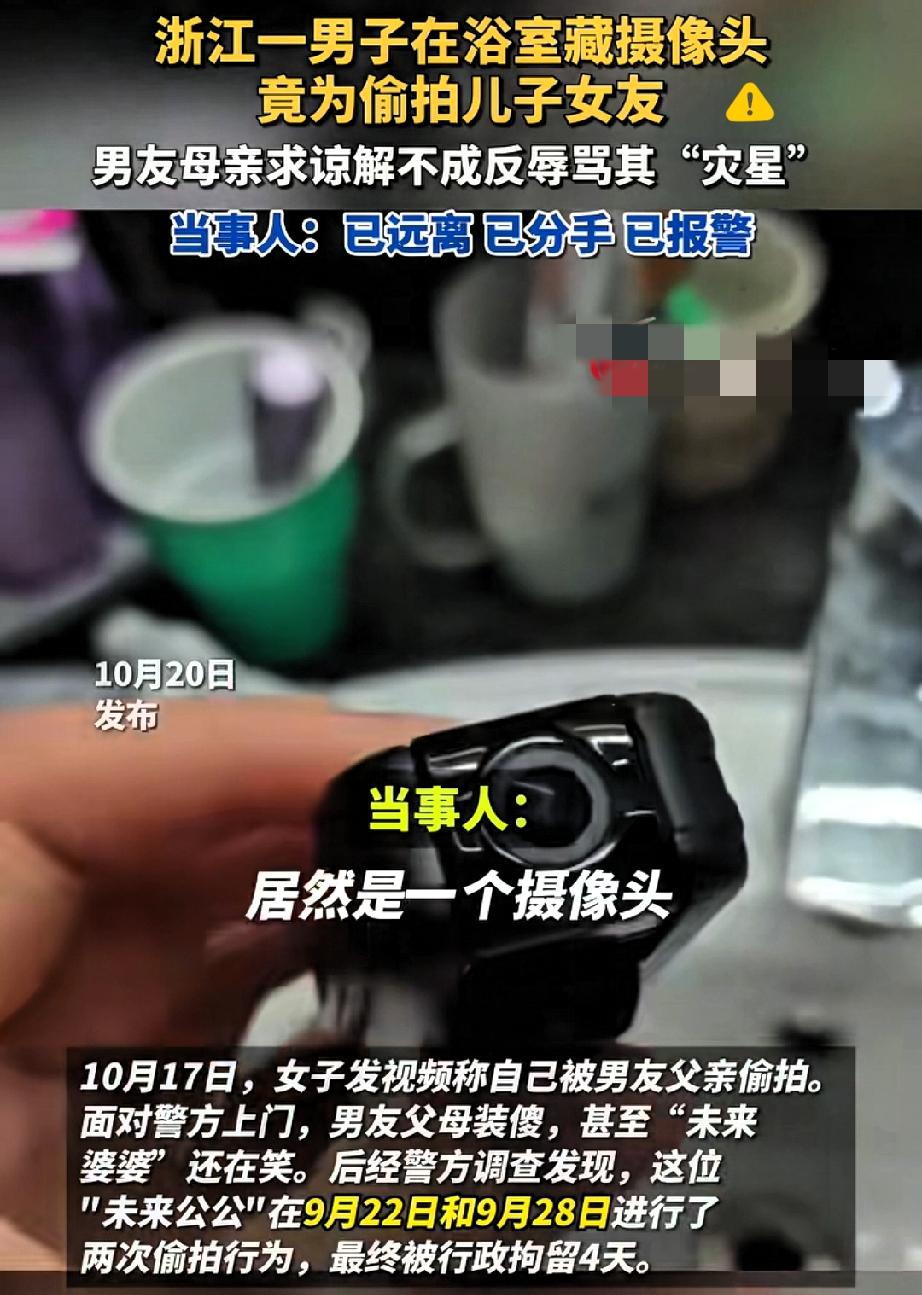 上千公里奔赴爱情，却在男友家浴室摸到“发热剃须刀”——你敢信这竟是台对着淋浴