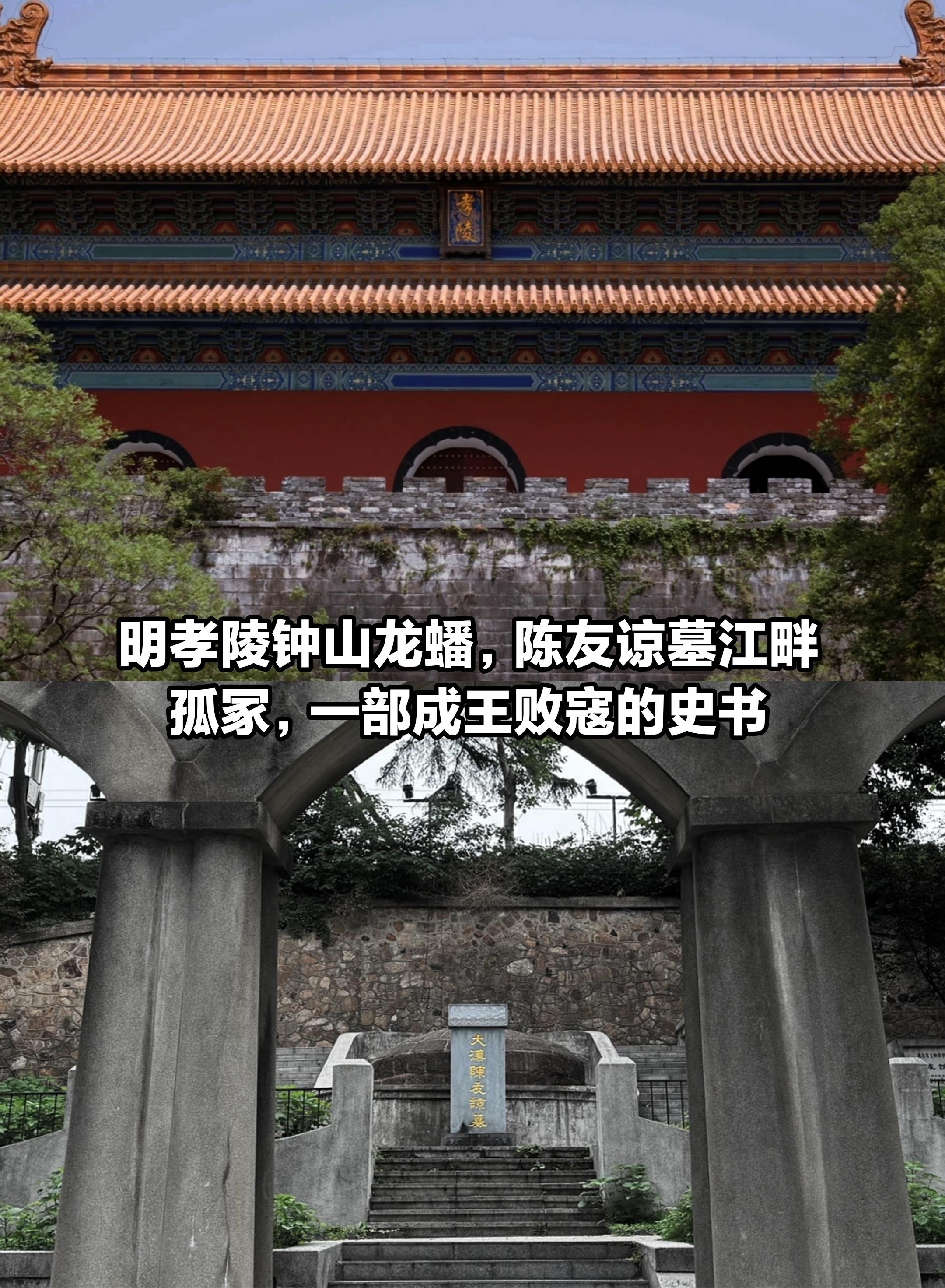朱元璋和陈友谅的最终长眠之地。