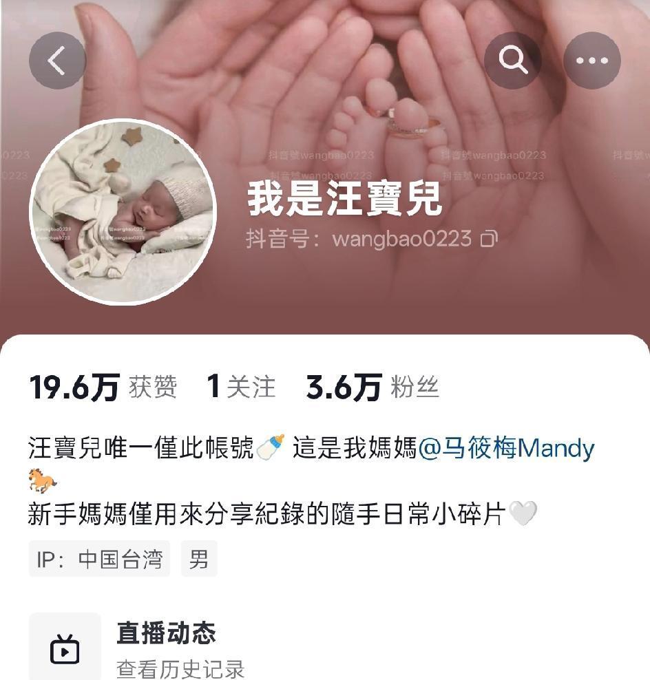 孩子出生才26天，抖音账号已经开好了。不是晒娃，是直接建了个“汪宝儿唯一官方号