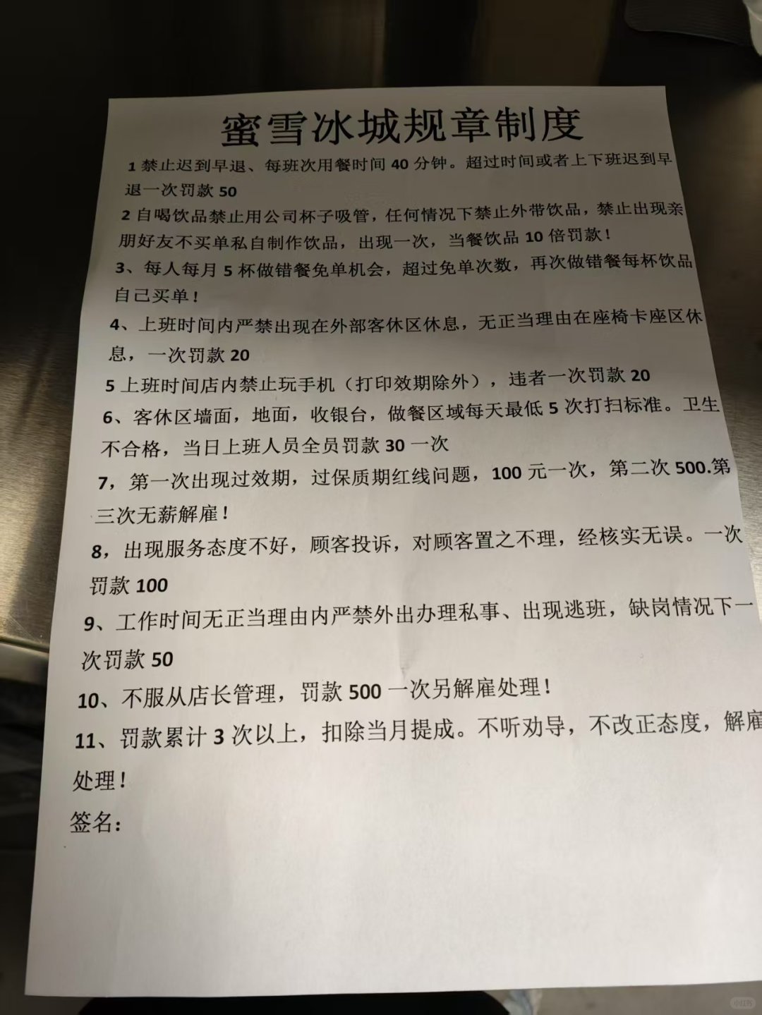 蜜雪冰城制度这么严格吗？