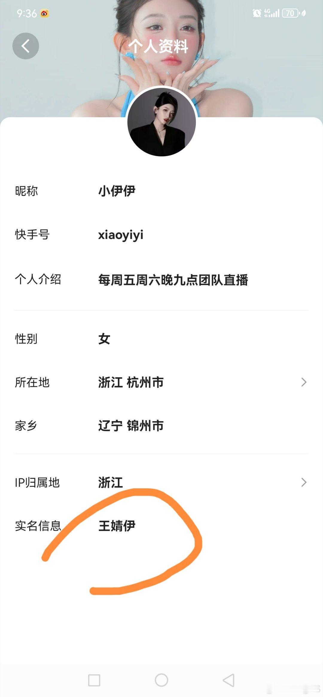 小伊伊真实姓名“王婧伊”