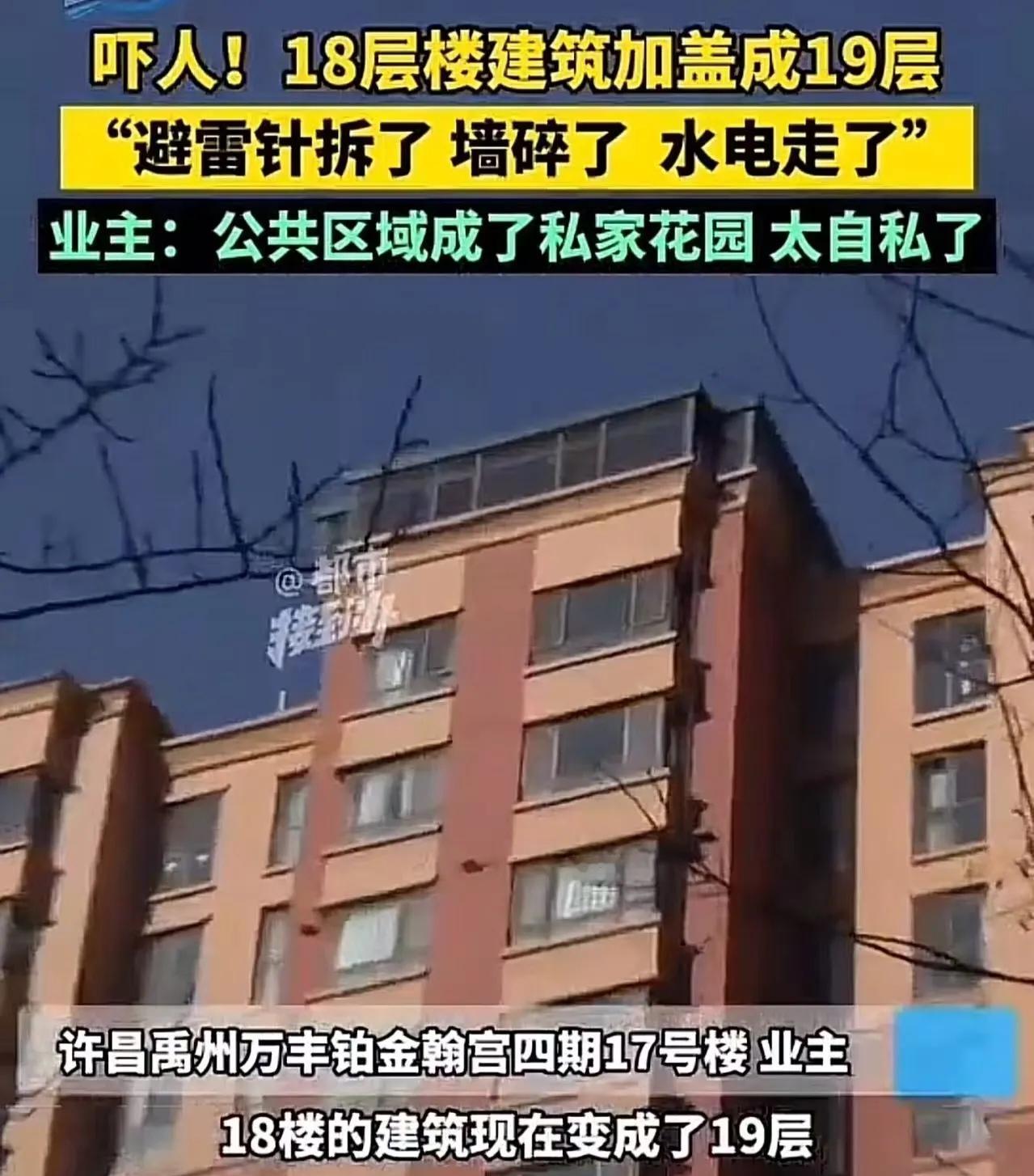 云南某老旧小区的居民最近彻底睡不着觉了，原因是他们住的18层高楼，硬生生被顶楼业