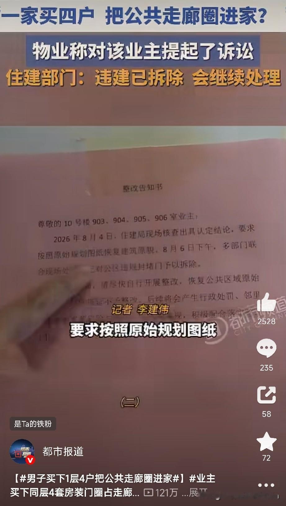 这操作，真“豪”横！河南一位业主，一口气买下同层4套房子，然后把门口的公共走
