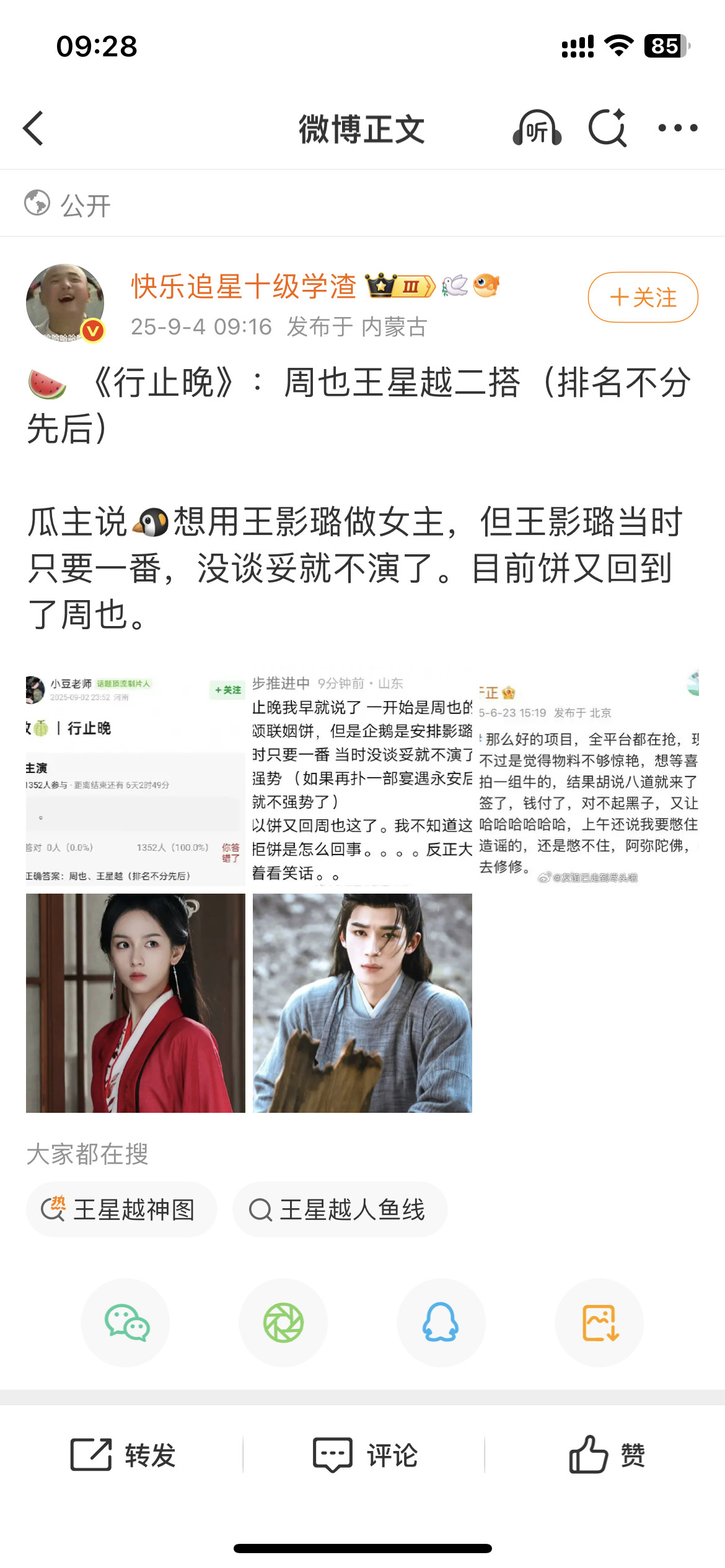 这话说的，意思是王颖璐一番，周也不要一番？​​​