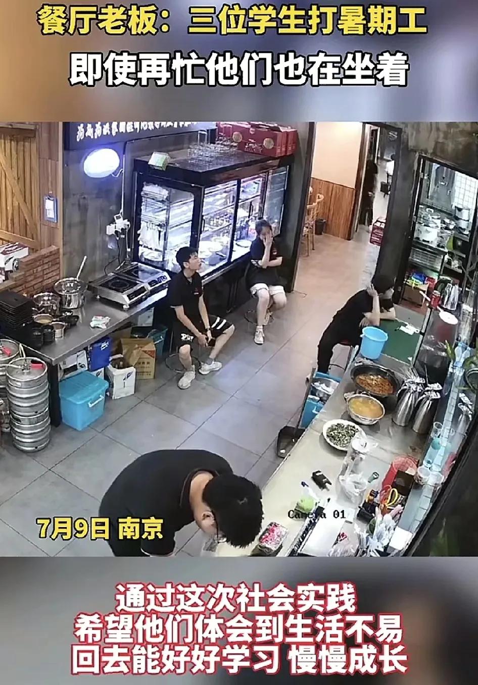 7月9日，南京一家饭店老板趁暑假招了三年暑假工，但是平时他们干活的日常就是即使在