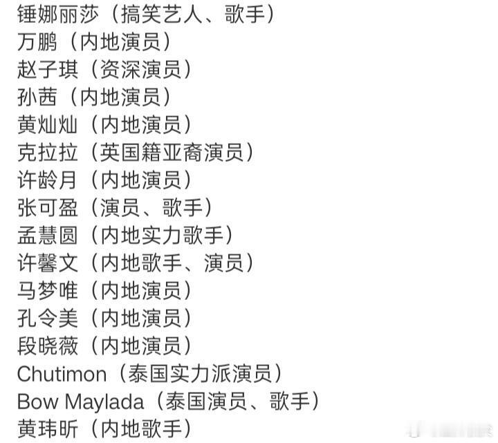 网传浪姐7参赛名单网传浪姐7参赛名单，实力唱将，实力演员，喜剧达人，人气爱豆齐聚