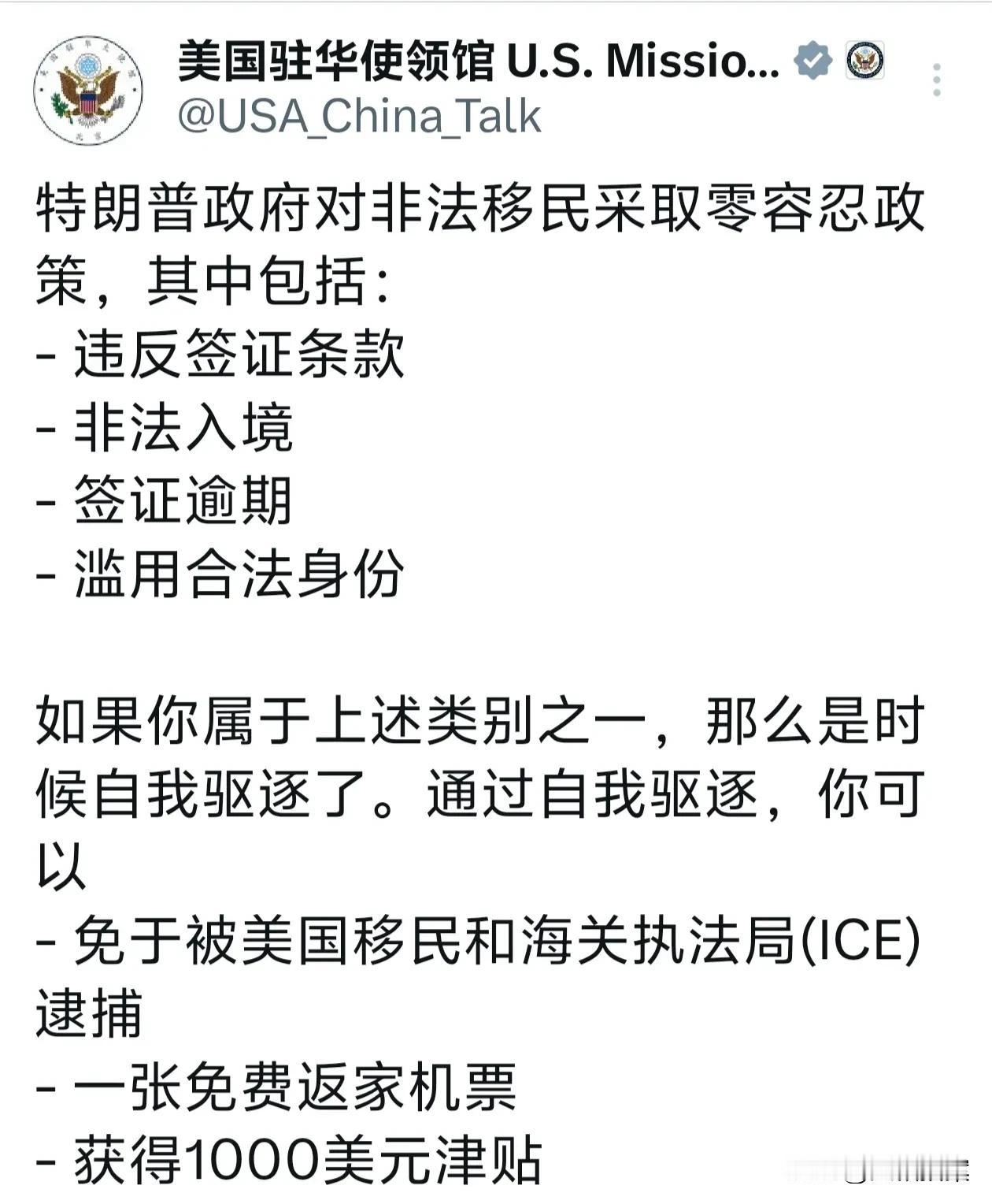 美国为了驱逐非法移民真是下血本了！最近，他们又出台了新招：让非法移民“自我驱逐”