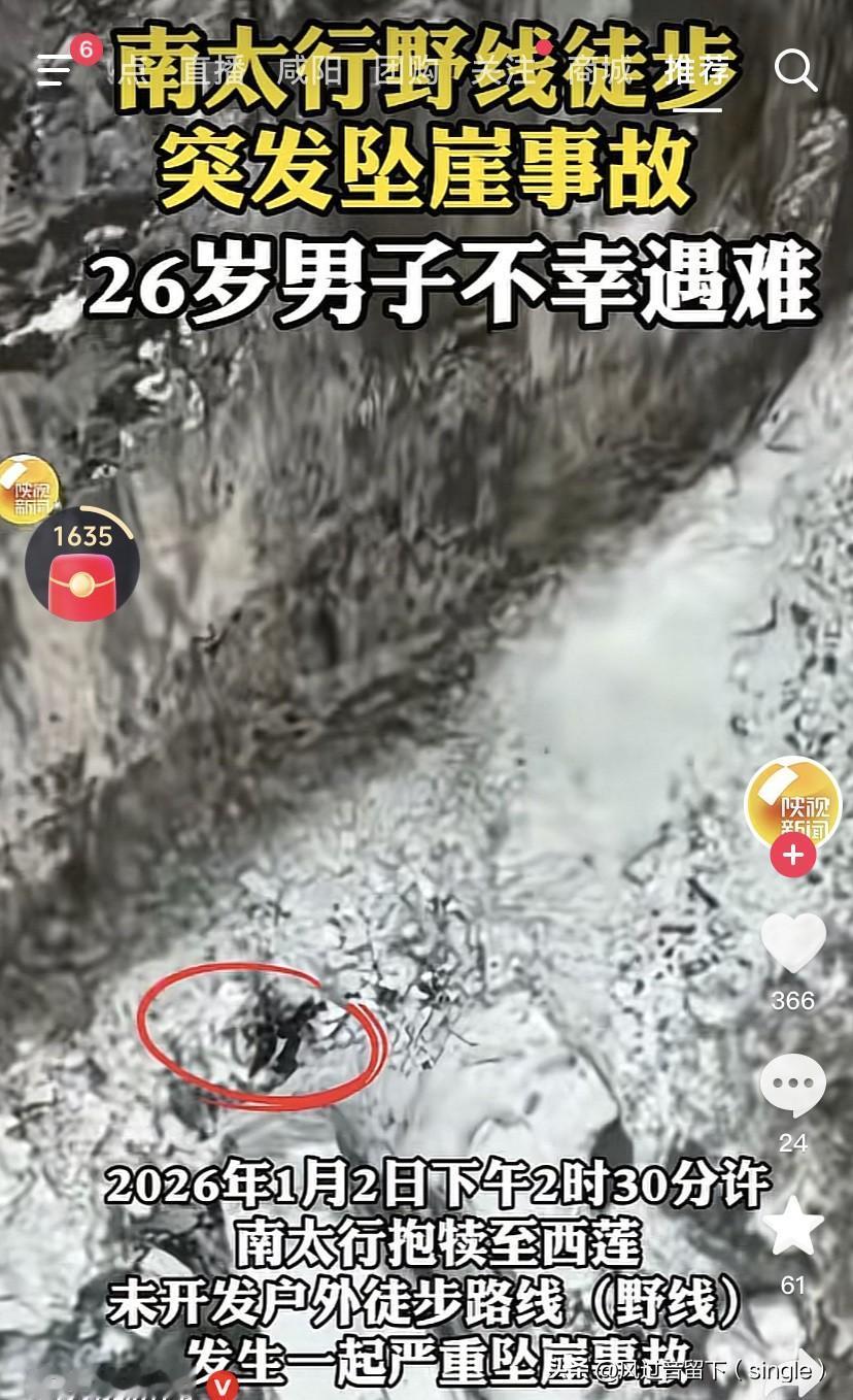 大冬天爬山太危险了！2026年元旦刚过，就在元月2号下午两点半左右，南太行抱犊