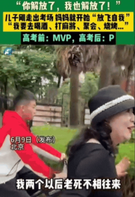 这绝对是亲妈！北京，儿子刚走出考场，妈妈就开始“放飞自我”，竟然对儿子大喊：“我