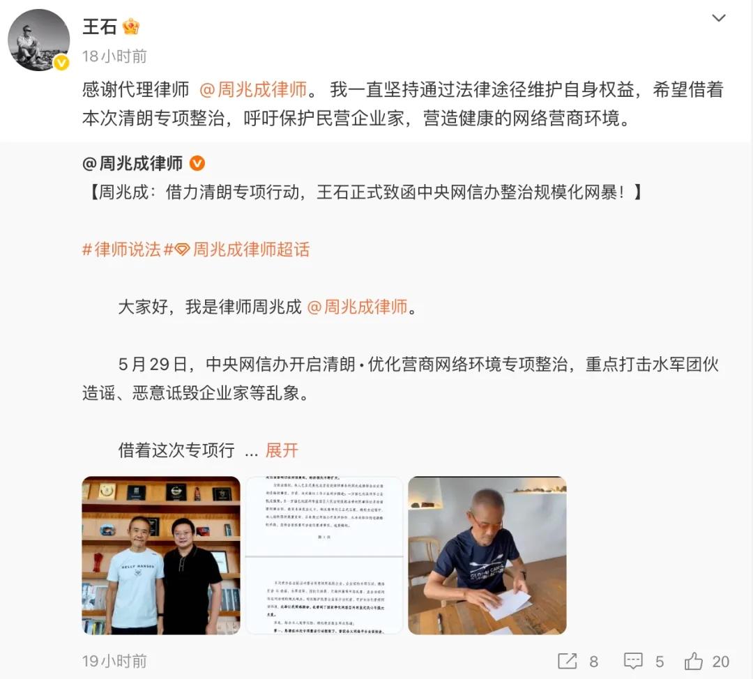 举报，报案，起诉！王石真的怒了！王石这一次真的怒了，向造谣者发起反击。说已经