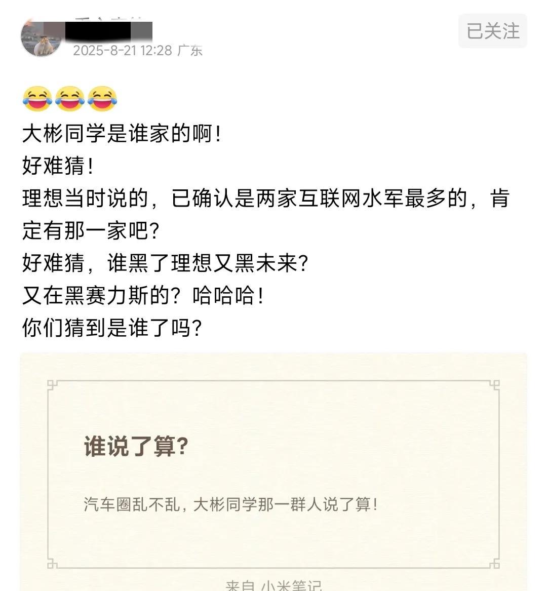 厉害了，现在水军群体准备把所有抹黑同行的锅都扣小米头上了。这事儿，也怪小米把打