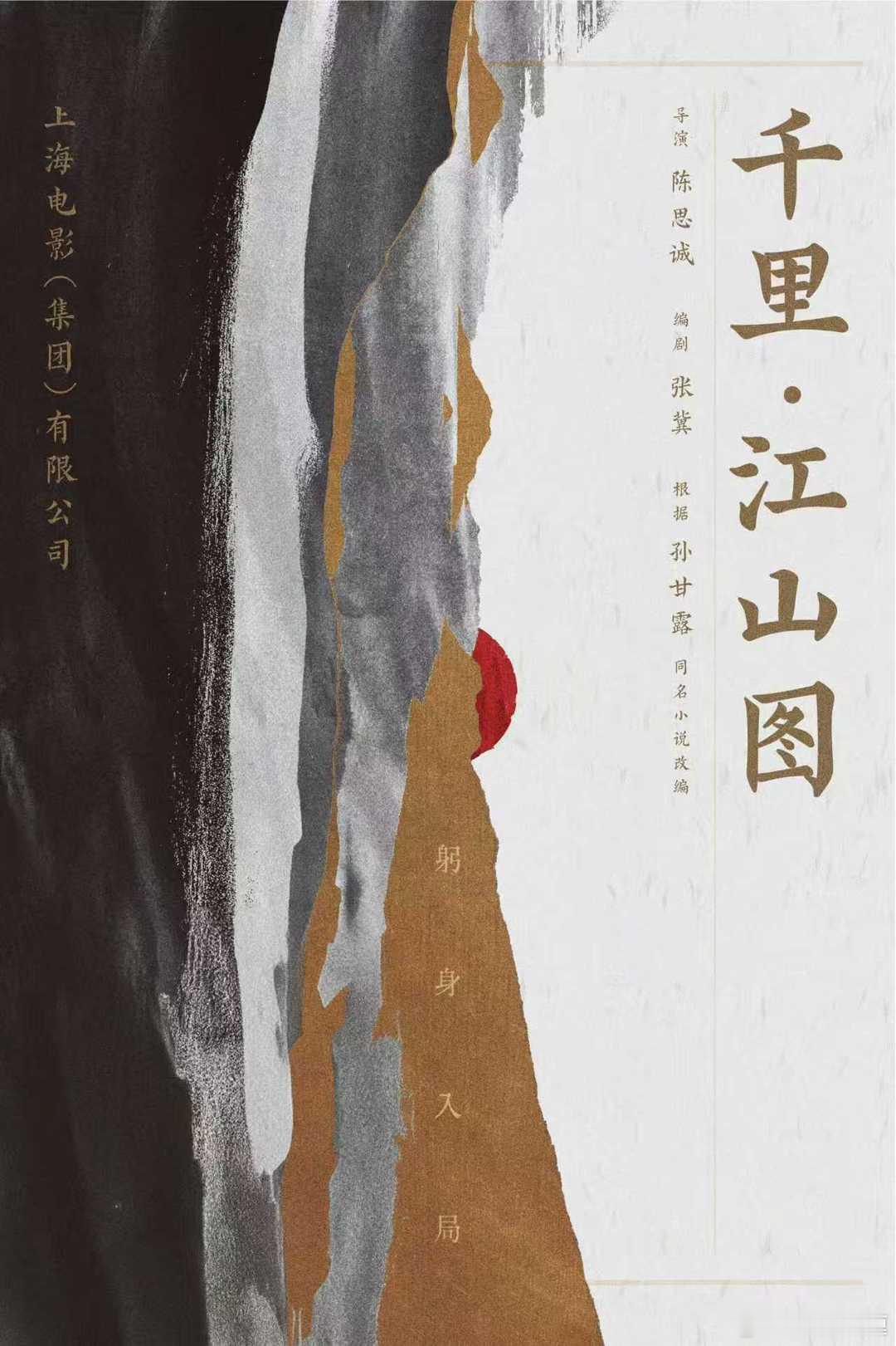 梁家辉确认出演陈思诚导演电影《千里江山图》，路透都出来了，那陈道明应该不演电影版