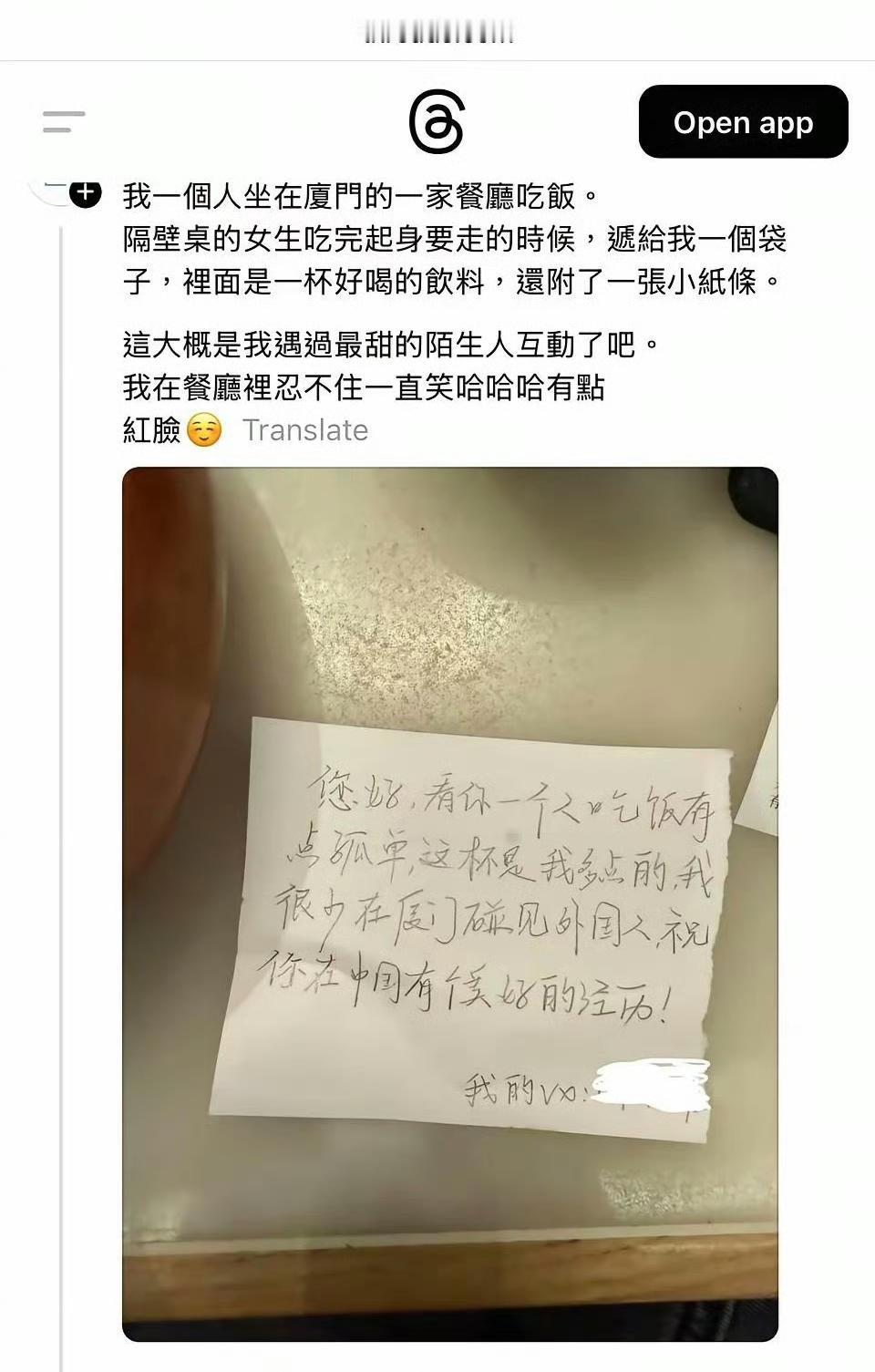 近日，一网民在外网发帖说，他一个人在厦门餐厅吃饭时，隔壁桌的一个女孩吃完后送给他