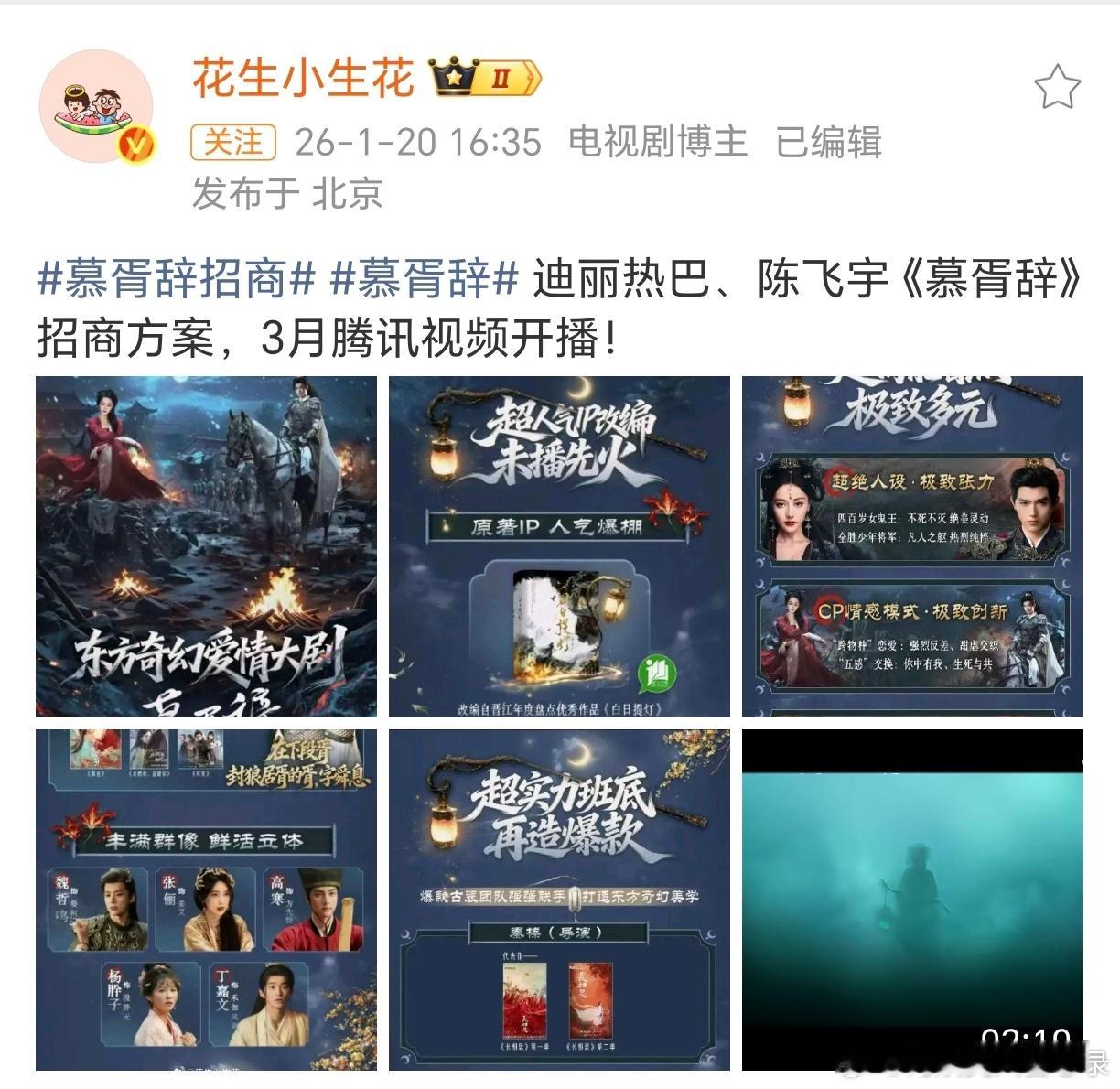 陈飞宇《慕胥辞》开始招商了我们段胥小将军要来了ps..阿瑟今天营业超帅，梦回李峋