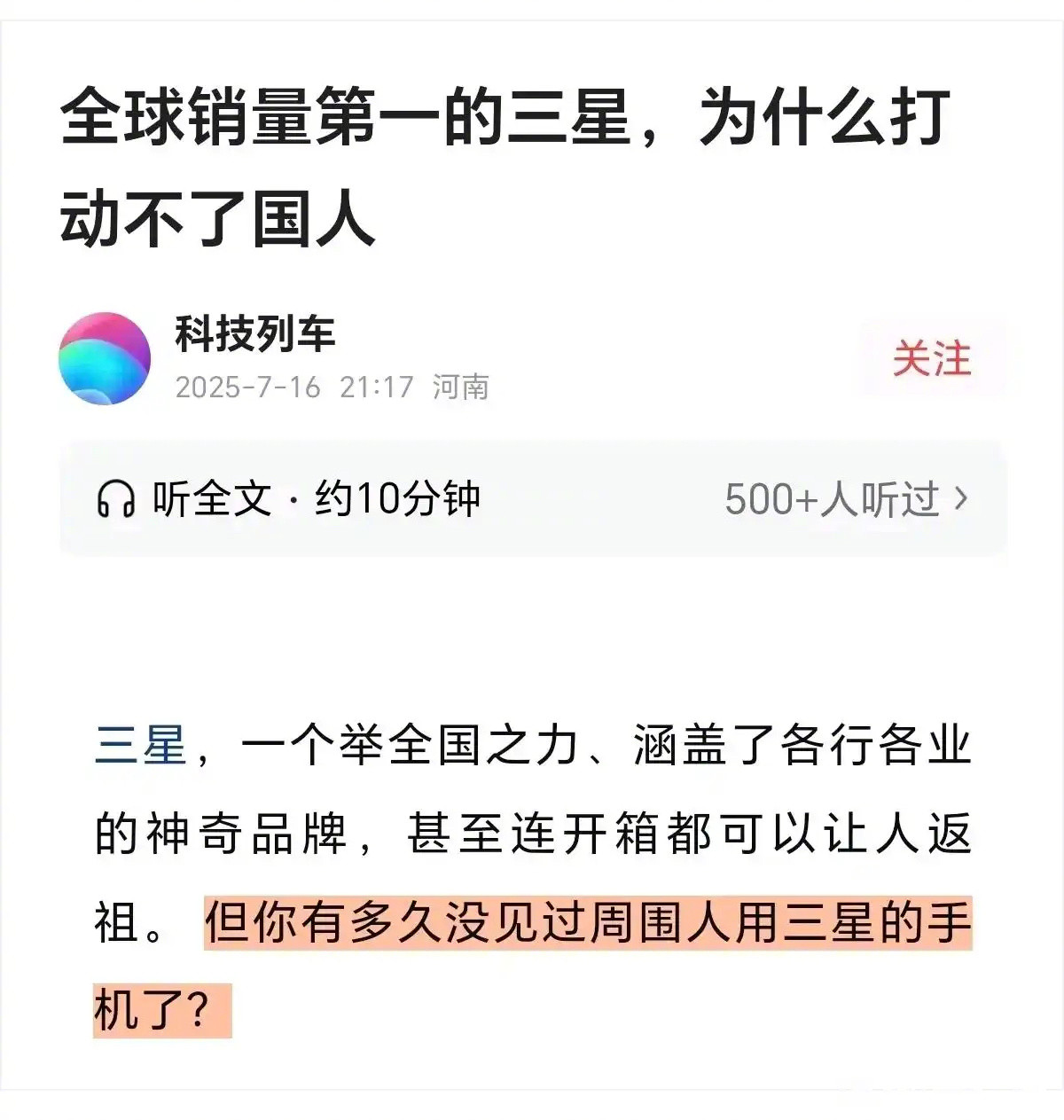 全球销量第一的三星，为什么打动不了国人？[doge]​​​