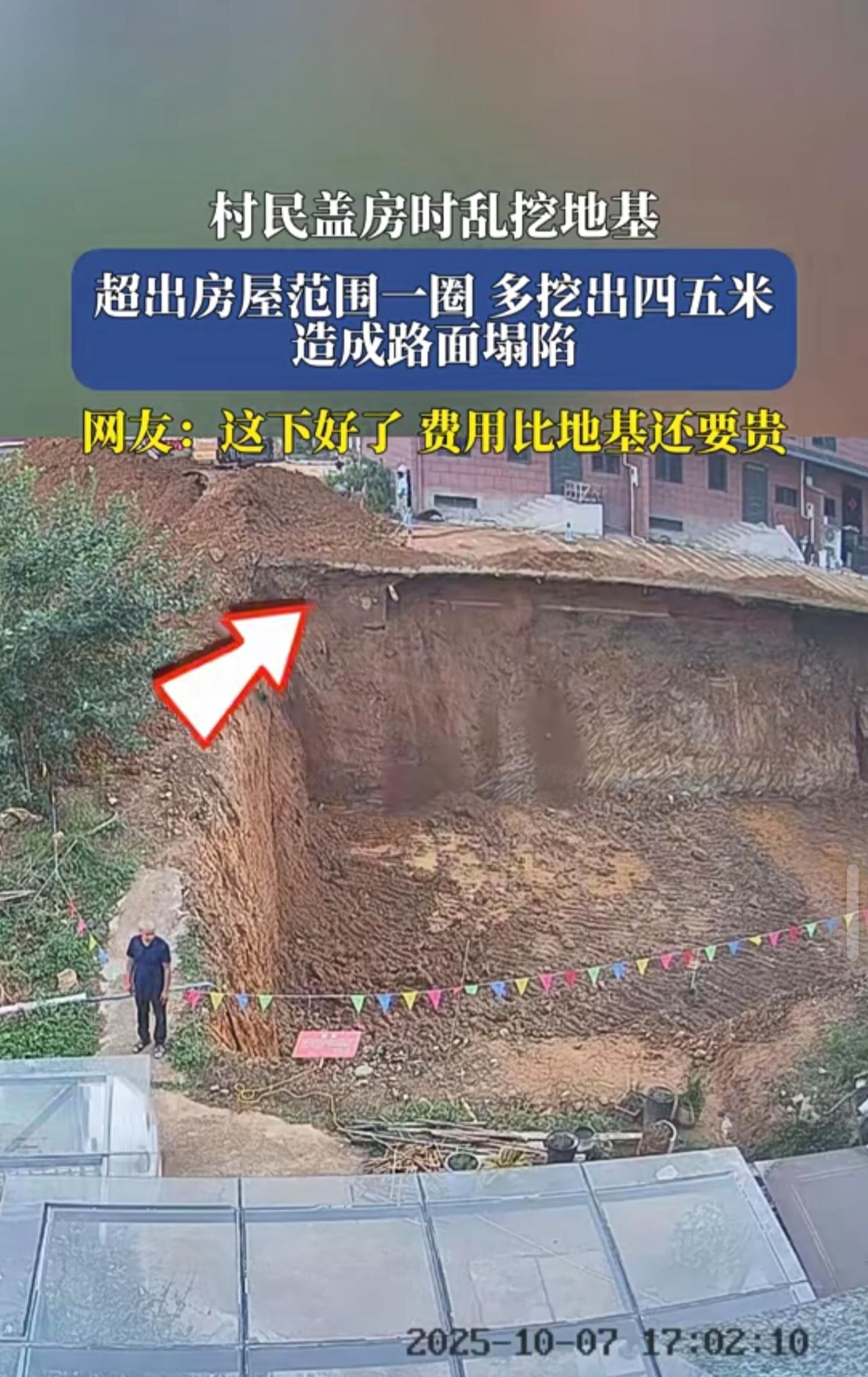 村民盖房时乱挖地基超出房屋范围一圈多挖出四五米造成路面塌陷网友:这下好了费
