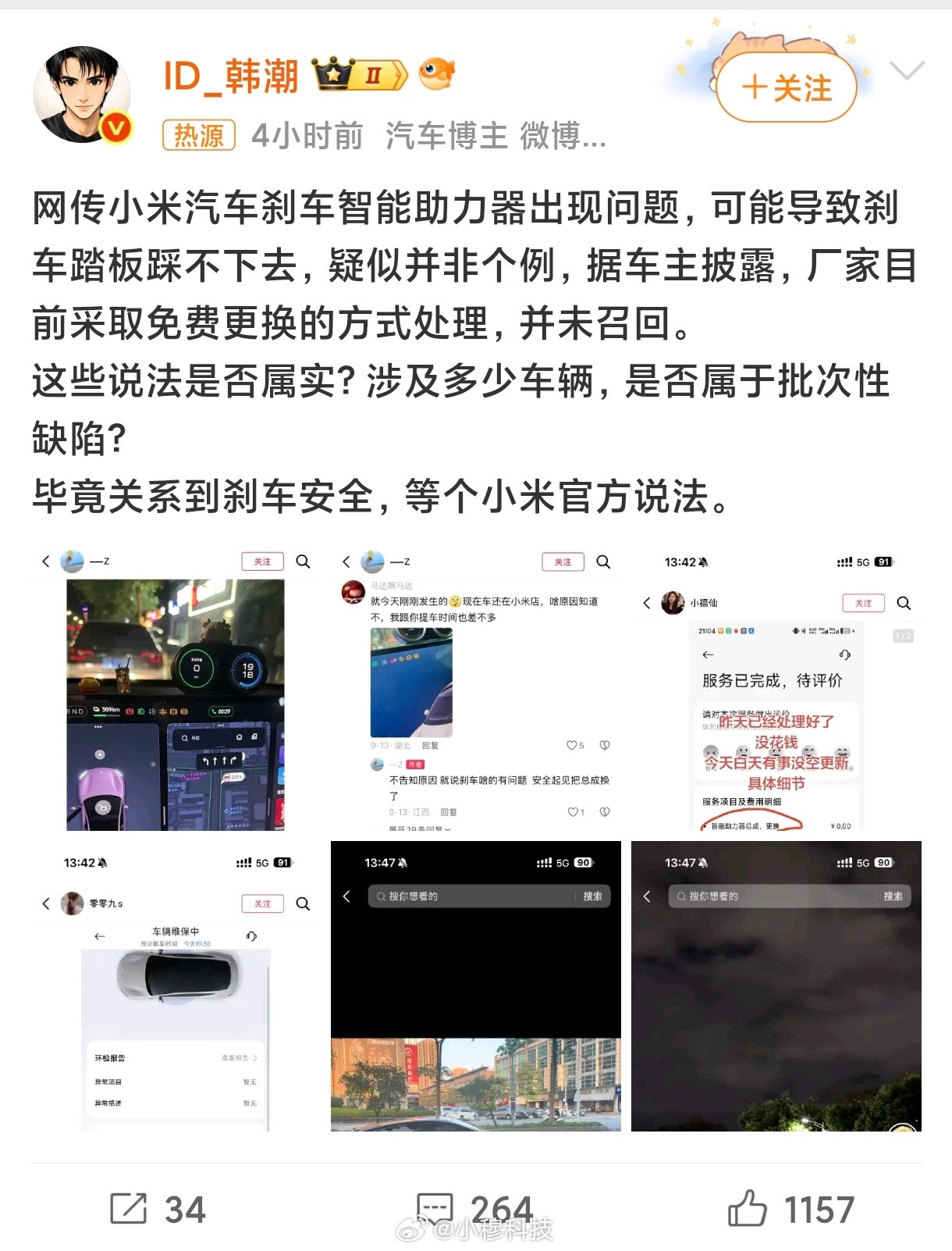 前两天尊界刹车踏板被踩断的事情全网发酵热议，今天又有爆料说小米汽车刹车踏板踩不下