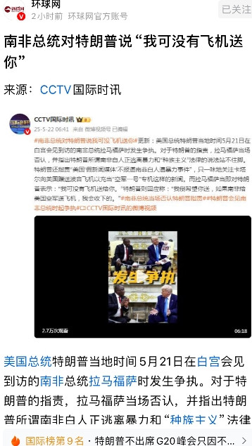 南非总统一句“我可没有飞机送你”，怼的特郎普“破了大防”！估计特朗普在想什么情