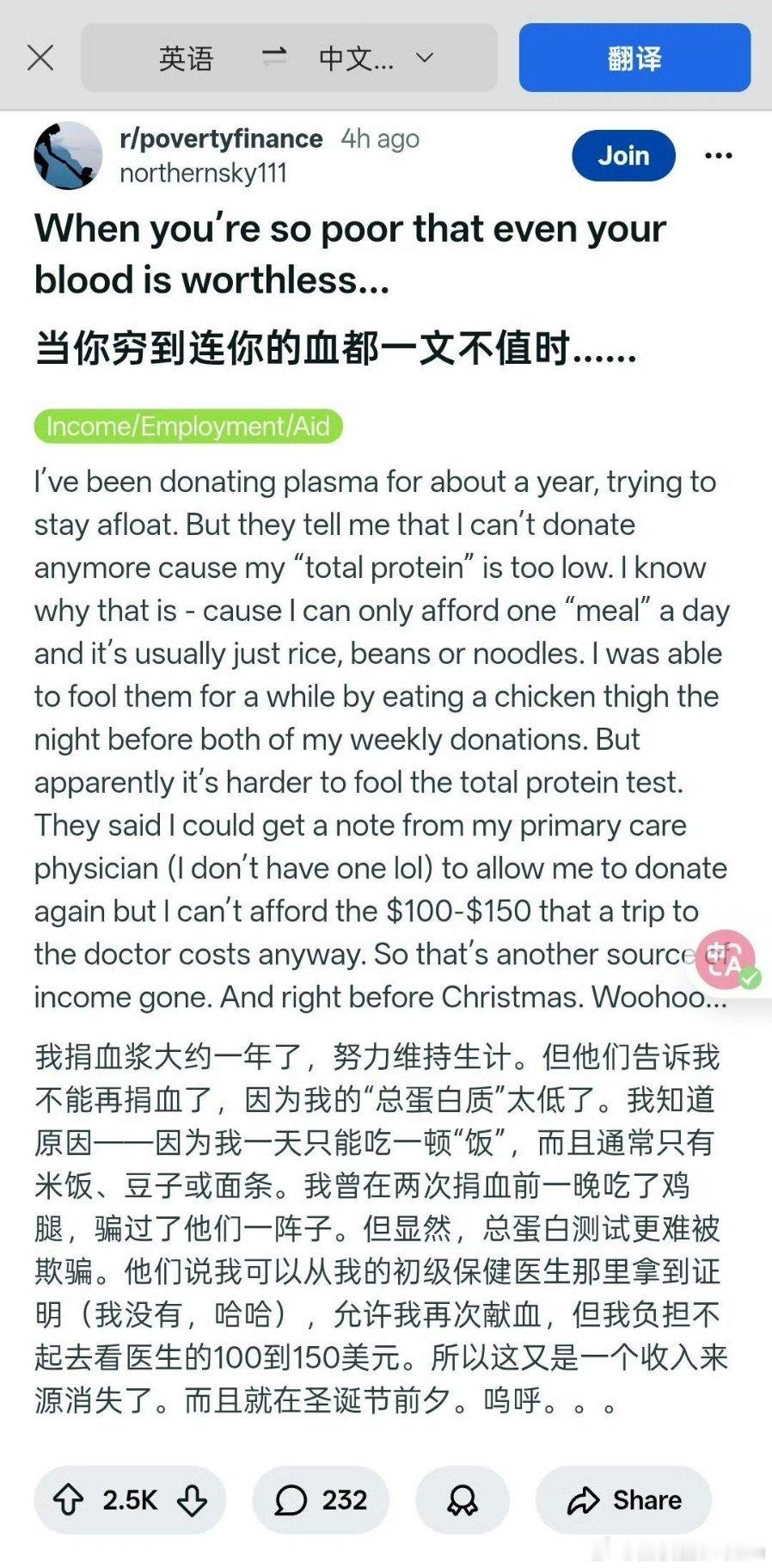 🔻美国人抱怨：我的血穷到一文不值了。