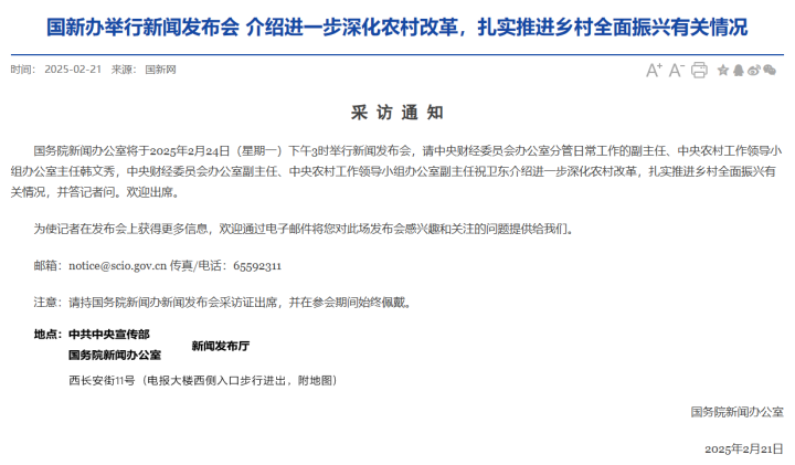 今天的头号新闻《中共中央国务院关于进一步深化农村改革扎实推进乡村全面振兴的意