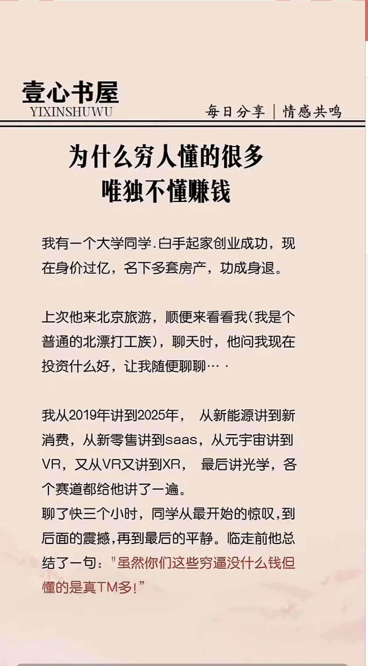 为什么穷人懂得多却赚不到钱