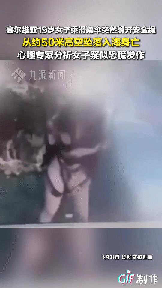 “太诡异了！”塞尔维亚一名19岁女子为旅游公司拍宣传片，乘滑翔伞到达高空，起初状