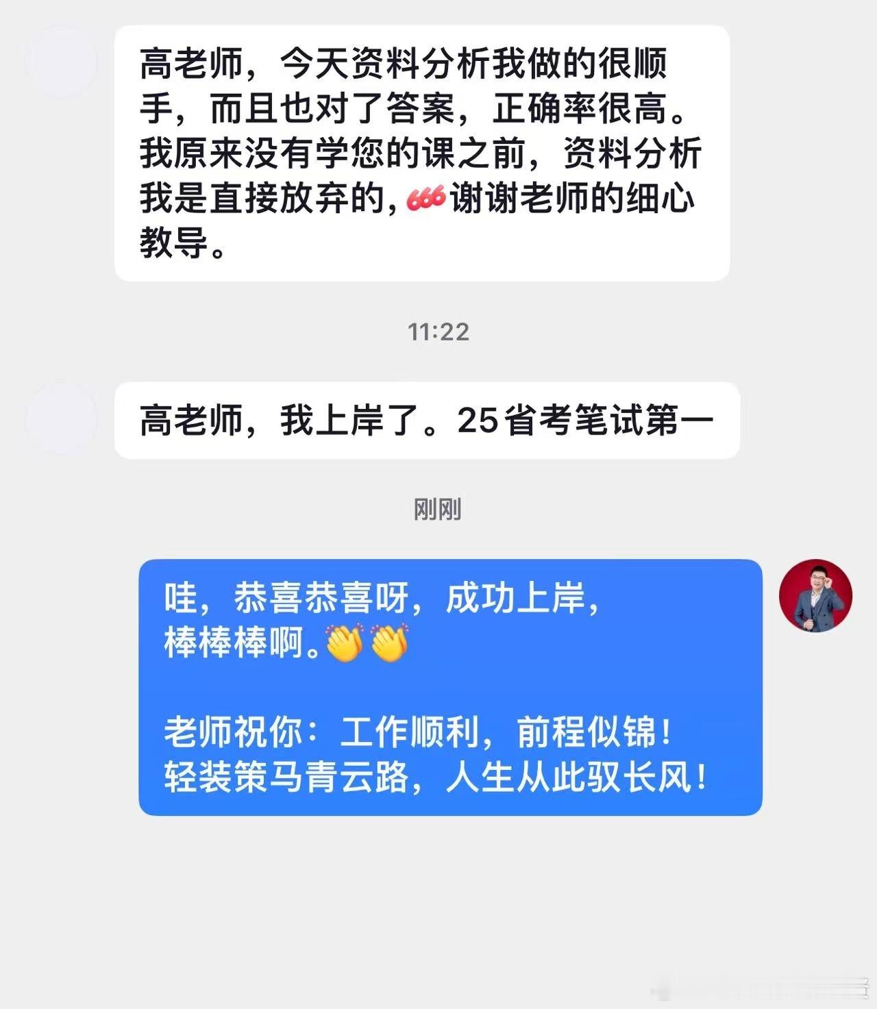 成功上岸，好运贴贴（956）上岸喜报！省考公务员考试事业编​​​​
