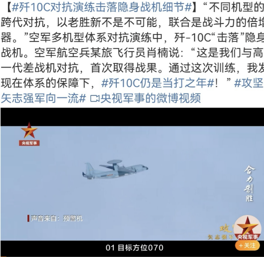 4架歼10C在空警500的引导下，“击落”了歼-20隐身战机！——这不是幻想，而