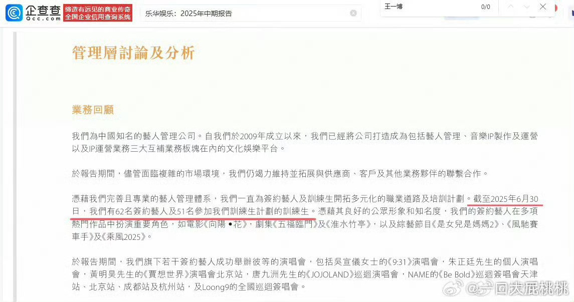 乐华25年中期报告中未提及王一博乐华25年中期报告中未提及王一博！！乐华中期报