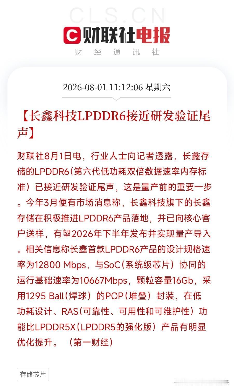 周六中午，一条从半导体产业链传出的消息，击中了近期全球存储芯片市场的敏感神经