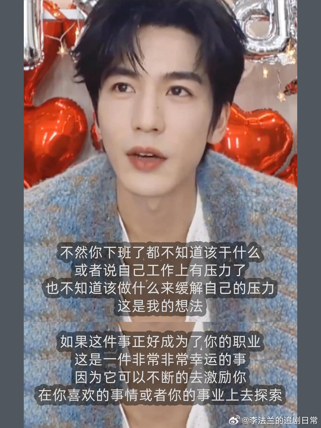 看过一些张凌赫的采访，他说话总是平平稳稳没有太大的表情变化，但是话语间给人一种很