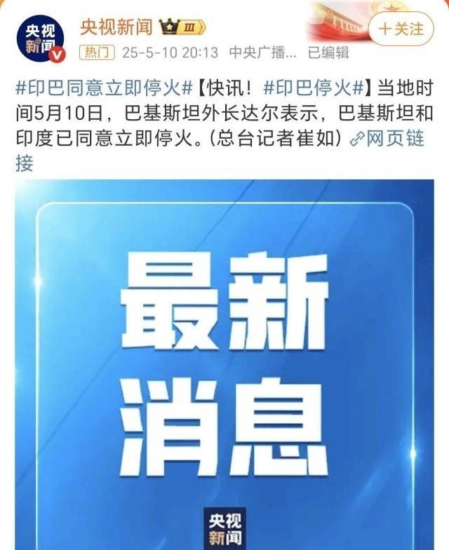 印巴官宣停火，印度得到了什么？！这次印巴冲突只有几天时间，虽然印度嘴上各种不承