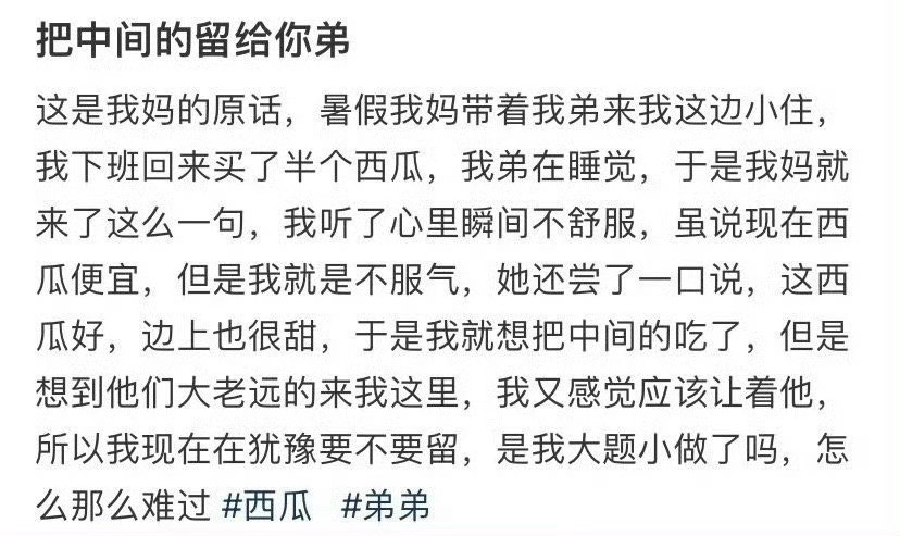 把中间的留给你弟