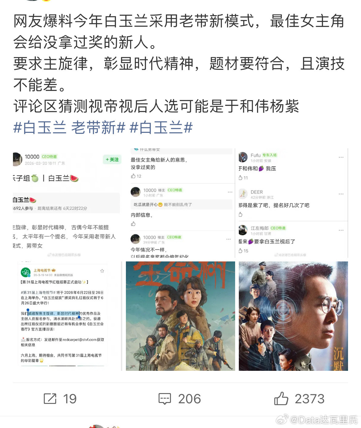 白玉兰老带新投诉我限制展示…也掩饰不了大家知道整容女每天用氵军在各平台造势正炒