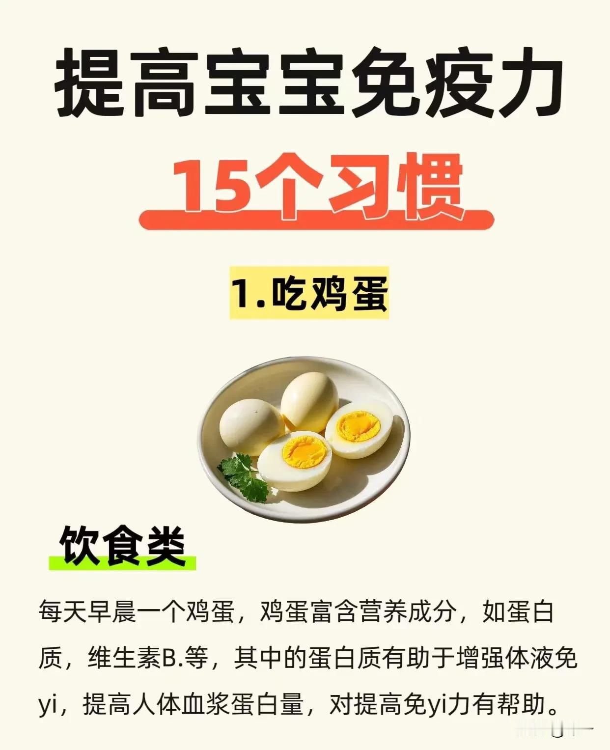 15个简单习惯，轻松提升孩子免疫力！提高孩子免疫力的15个习惯饮食类[一R
