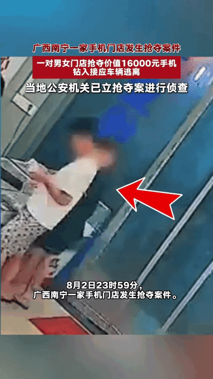 8月2号晚上11点59分，南宁一家手机店，一男一女进来了。女的贴着柜台挑手机