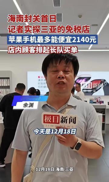 三亚免税城的队都排到马路口了！今早去凑封关的热闹，苹果店挤得转不开身，i