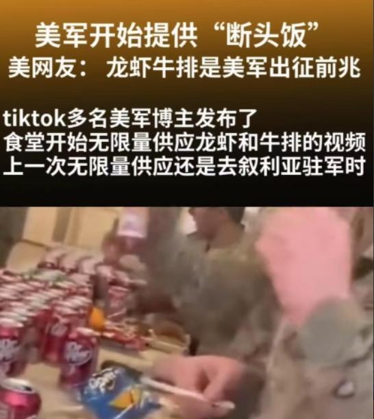 再次证明美国攻打伊朗99.9的概率！6月21日曝出美国大兵直接曝光了自己的食谱，