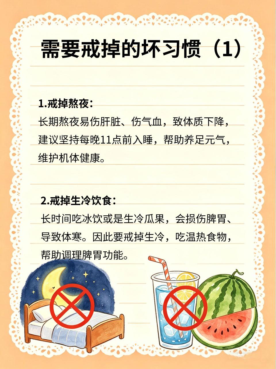 戒掉四个坏习惯，体质悄悄变好很多人体质差💔，不是因为缺乏营养🥩，而是因为长