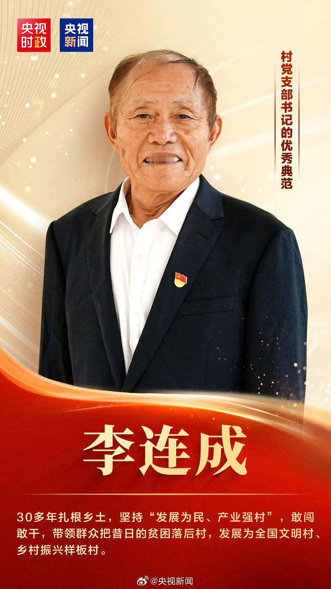 榜样的力量！8名共产党员获党内最高荣誉“七一勋章”致敬！七一勋章建党105周年庆