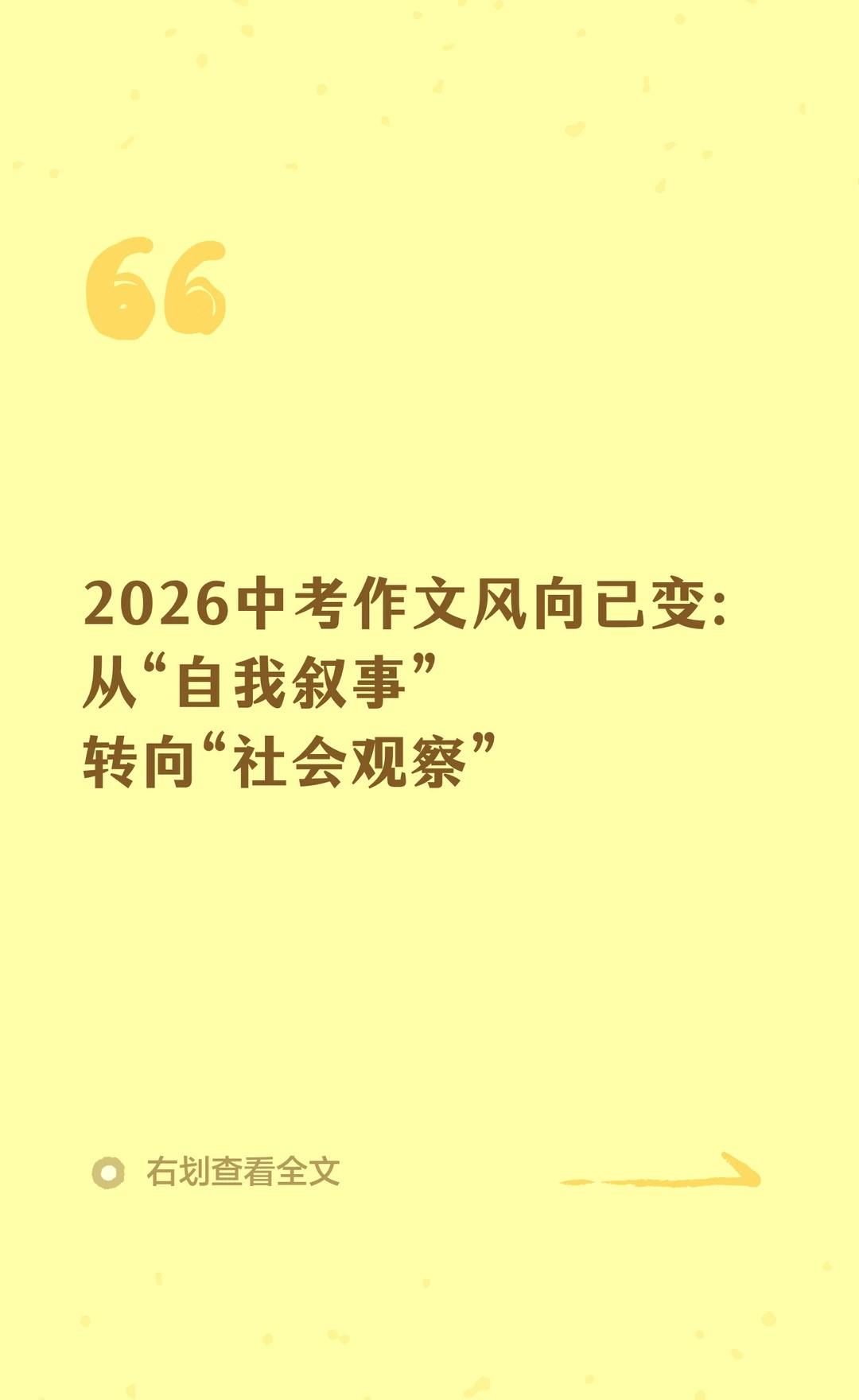 2026中考作文预测：广州卷纸条作文作文素材中考满分作文作文模板初中作