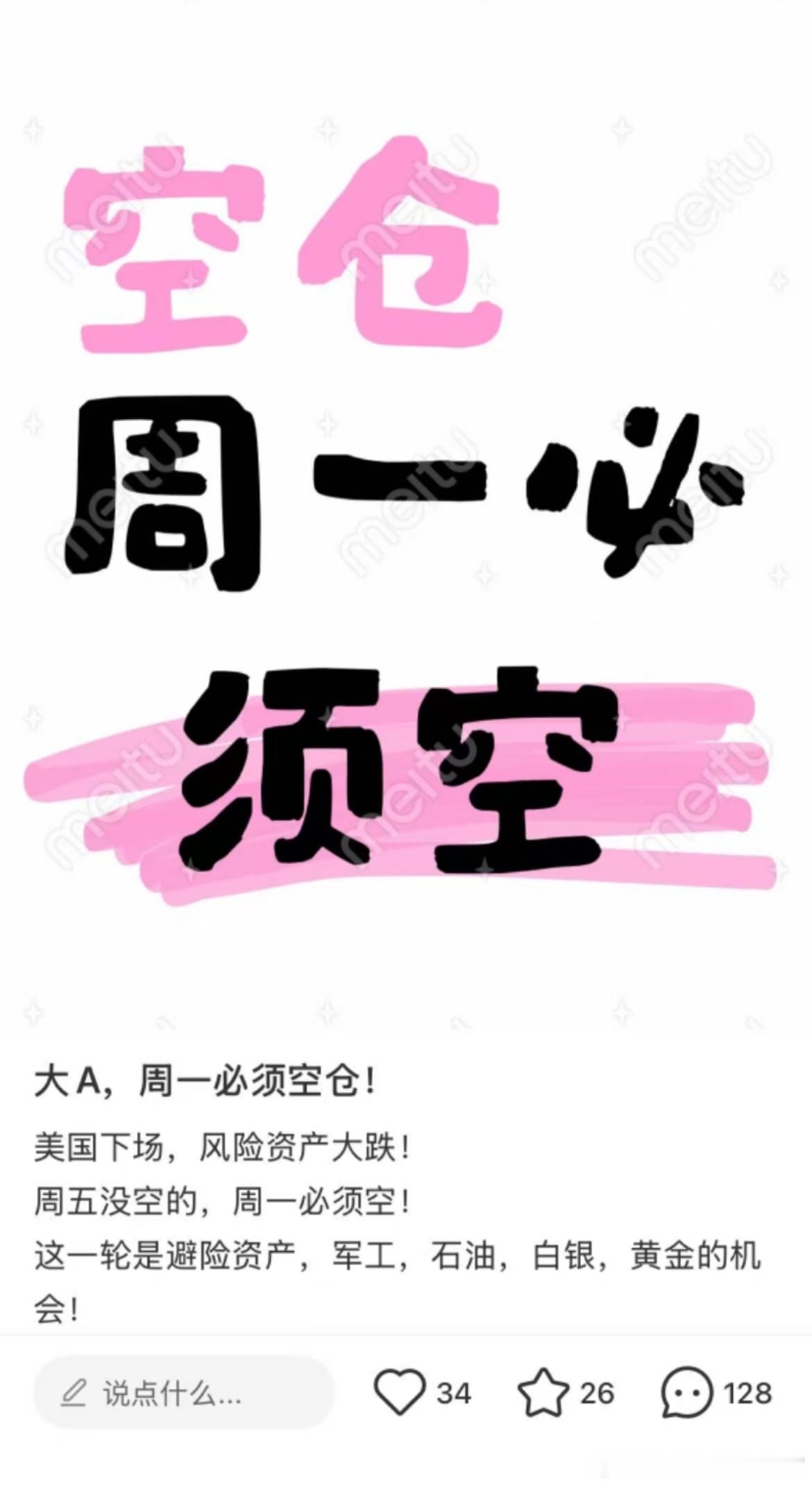 大家都在取笑这个空头。其实周末局势真的对周一市场影响很大，我周末盯了两天中东新闻