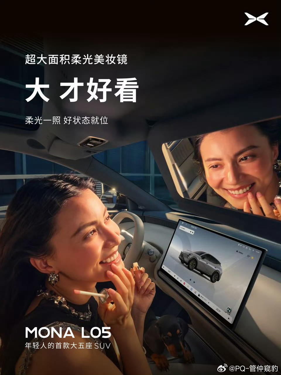 小鹏MonaL05看图片比L03高级感更好一些，也更精致了副驾零重力氛围灯是反