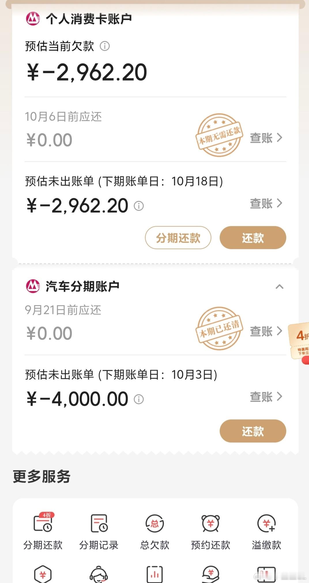 坑死了...被招商银行信用卡整无语了！车贷和个人消费分成两个独立账户，没有任何提
