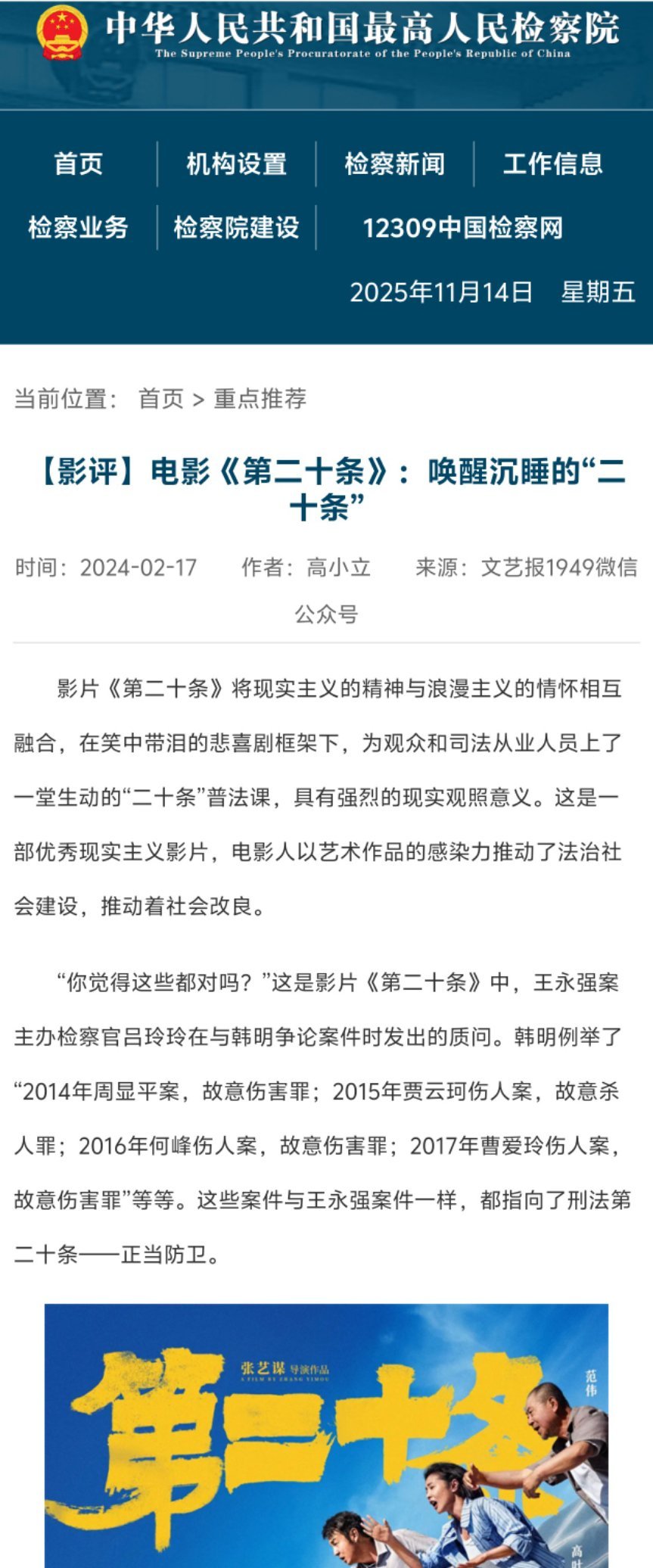 所以当年拍这《第二十条》的目的仅仅是赚点票房钱呗