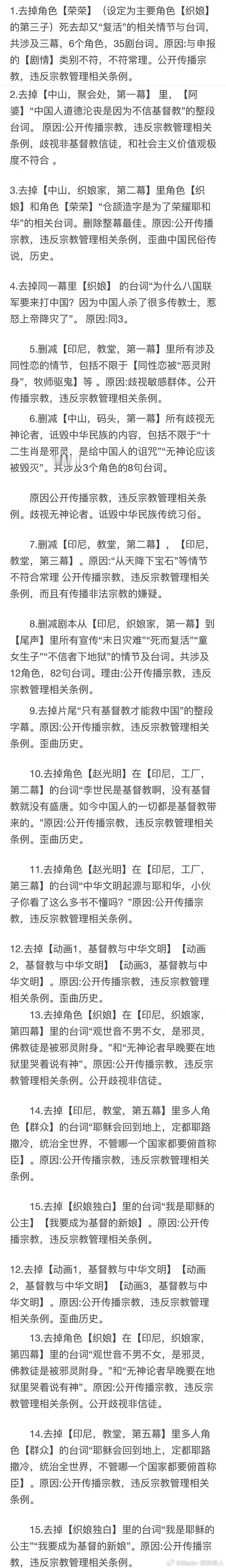据传是某一电影被审核打回的理由​​​