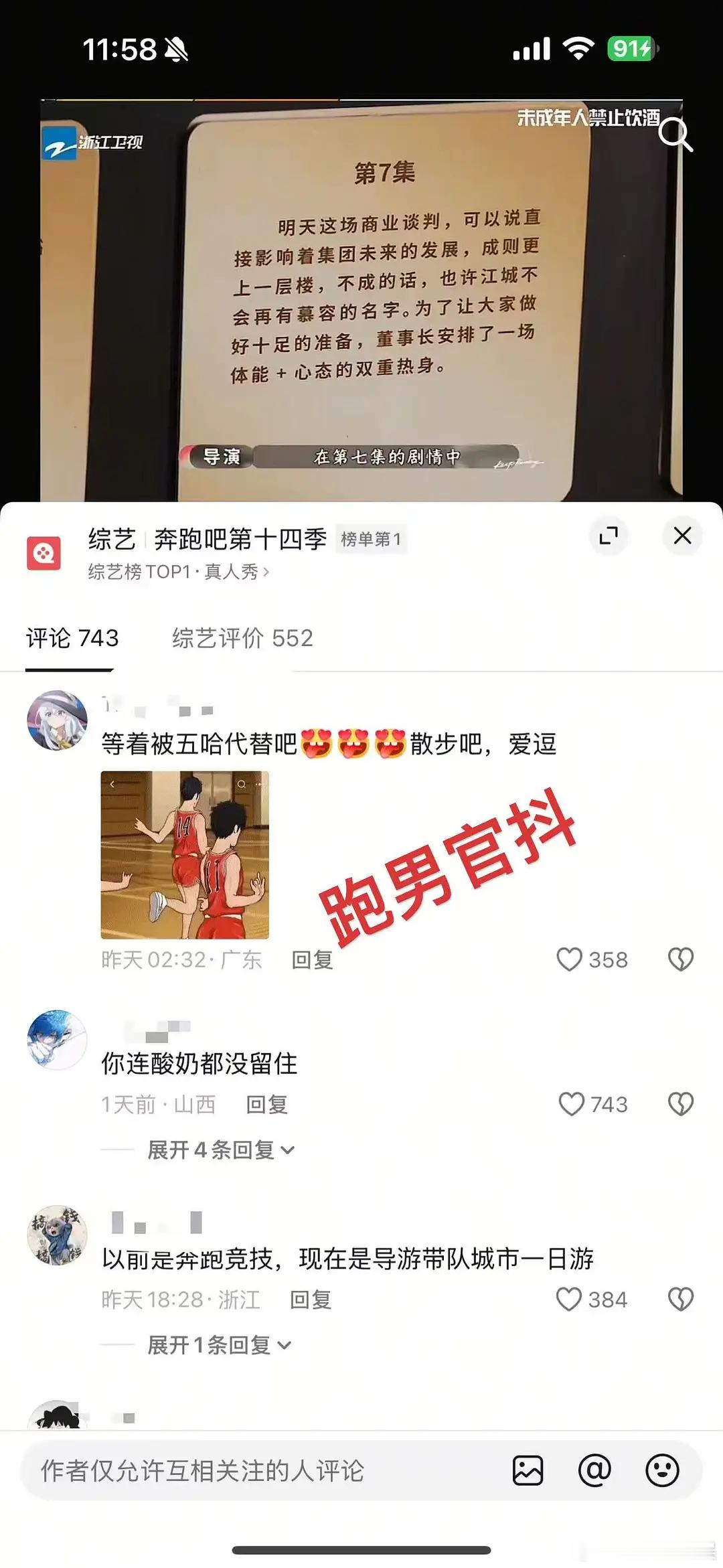 跑男总导演和官博评论区因为白鹿全部沦陷，已经设置仅互关评论了