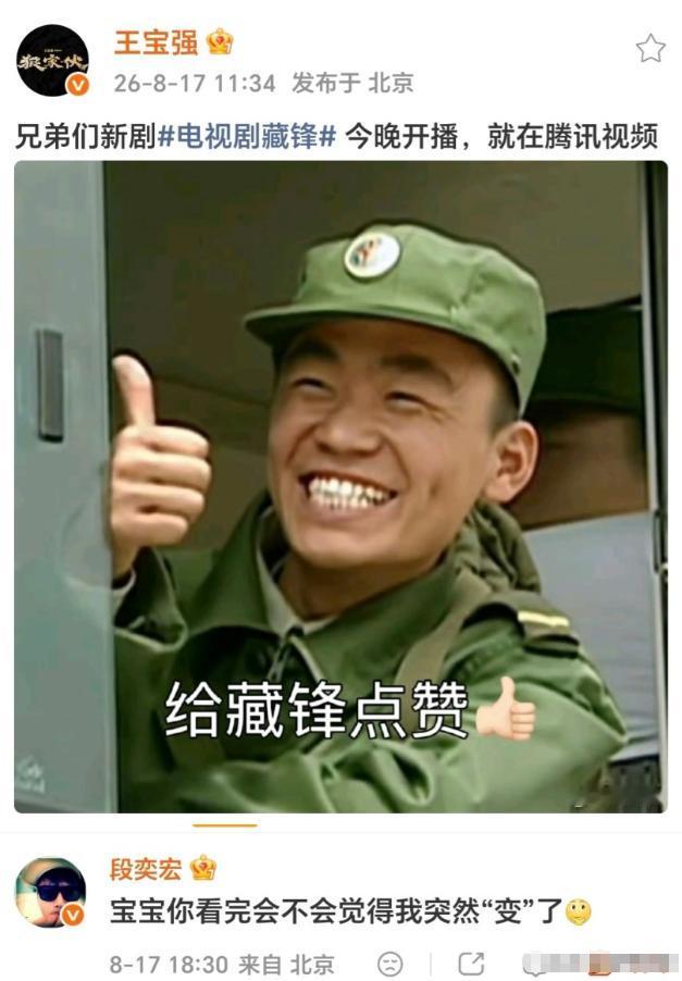 段奕宏的新剧《藏锋》上线，他找王宝强宣传新剧，我不意外。但是，我真的没有想到