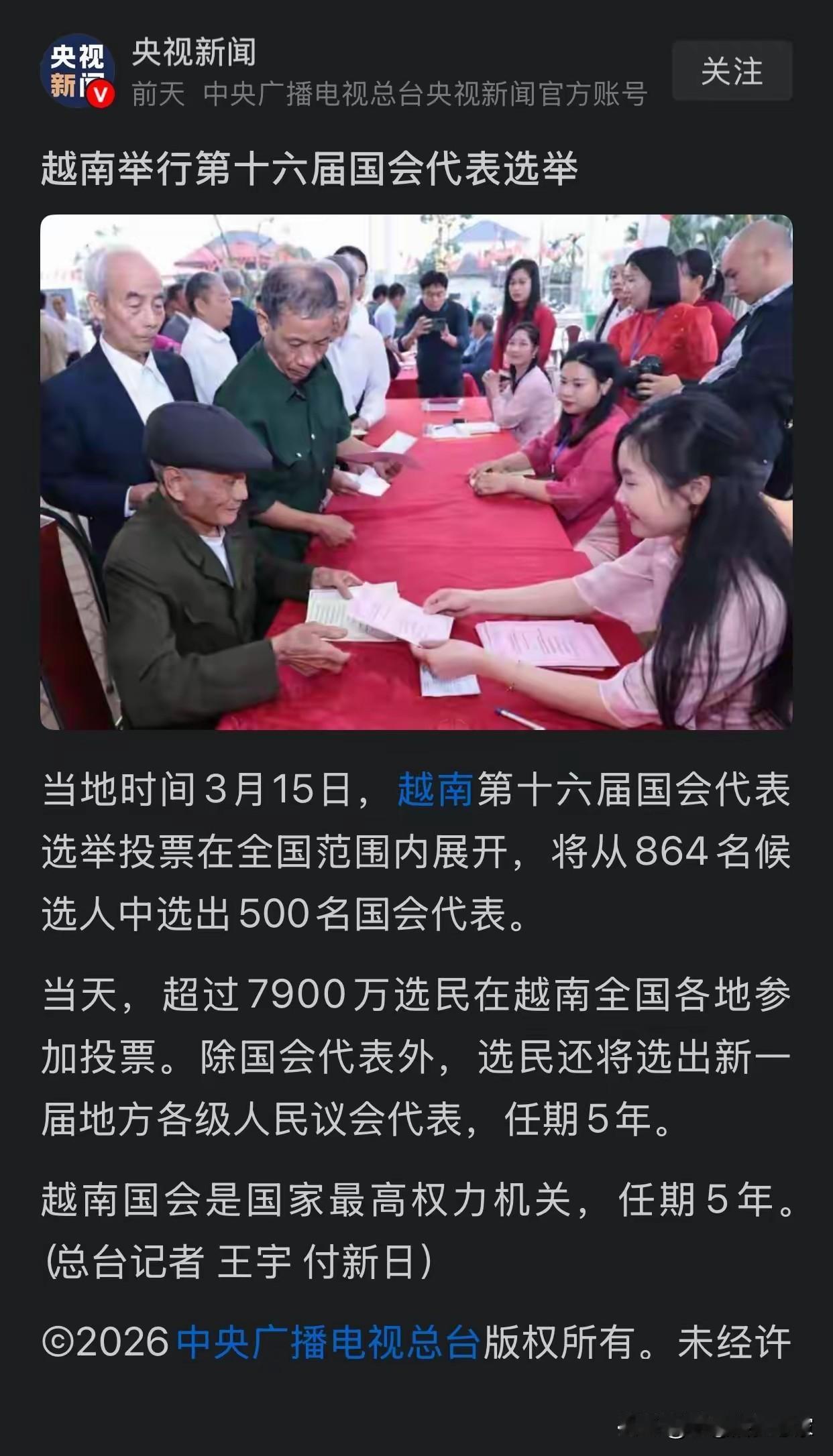 7900万选民参与投票，越南民主实践迈出坚实一步刷到越南国会选举的新闻，真的