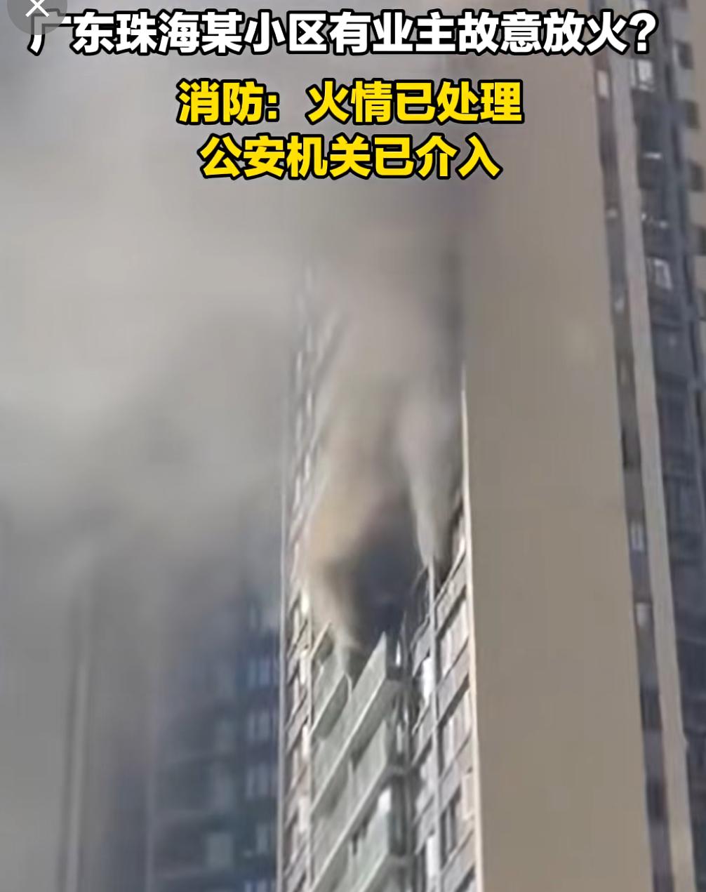 以为是恶作剧，没想到真点火烧房子！今天12月18日，珠海某小区一业主在业主群里